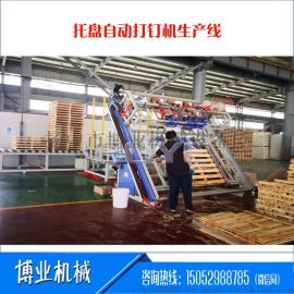 鎮(zhèn)江博業(yè)機(jī)械 引領(lǐng)木托盤智造新紀(jì)元——斜床身美式托盤自動打釘裝配生產(chǎn)線解析